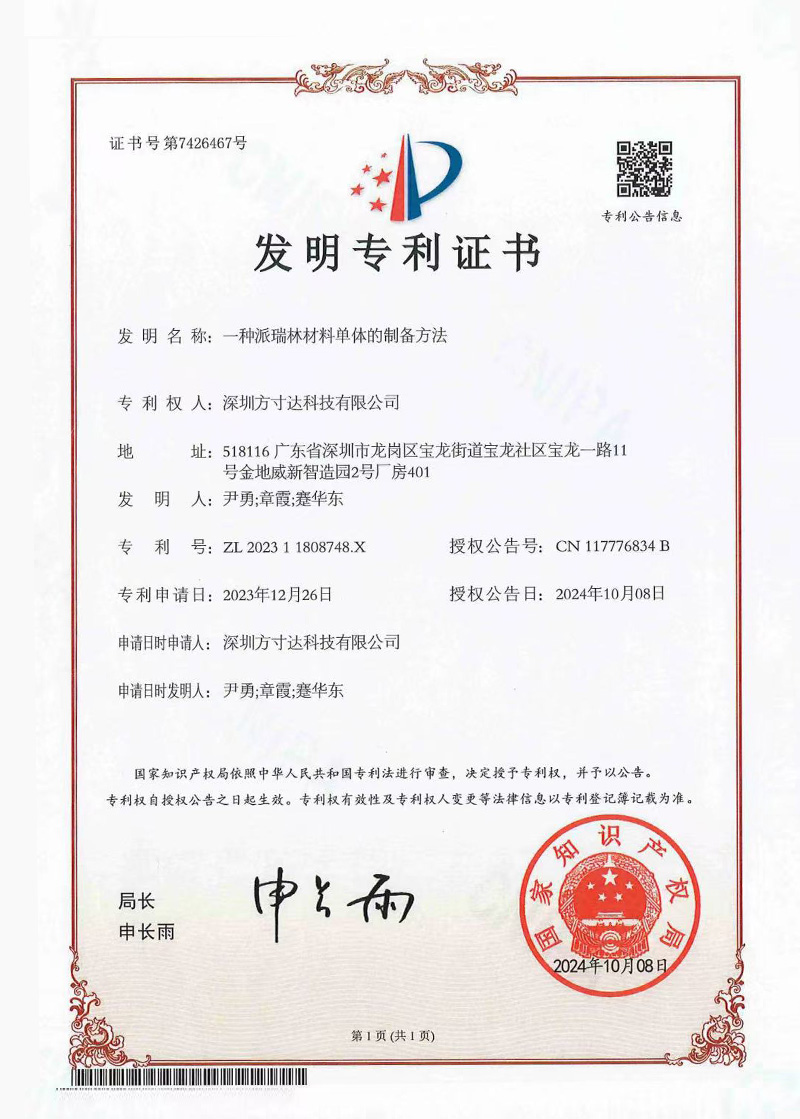 派瑞林涂层厂家